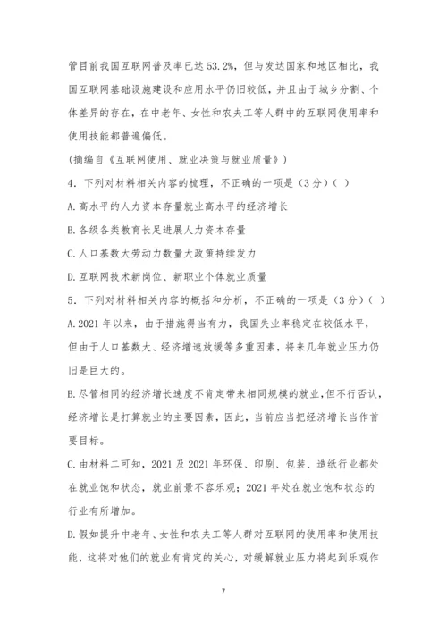 玉溪市峨山一中2021届高三上学期第二次适应性考试语文试题及参考答案.docx