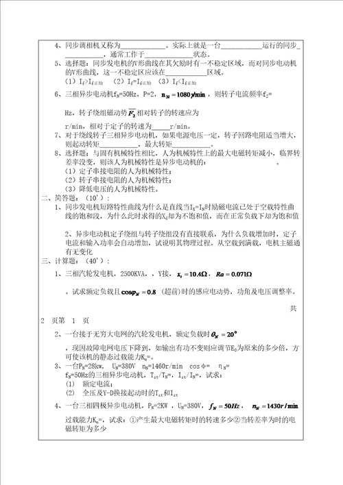 理工大学电机学下试卷含答案