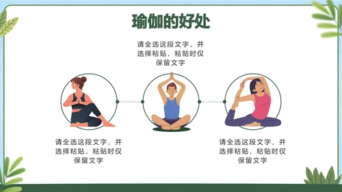 绿色扁平可牛纤体瑜伽PPT模板