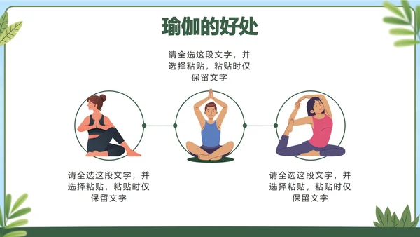 绿色扁平可牛纤体瑜伽PPT模板
