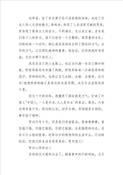 1500字军训心得体会