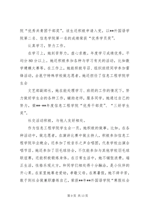 优秀干部事迹材料.docx