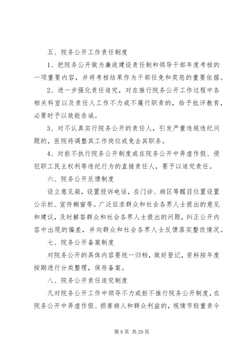 五宝院务公开实施方案.docx