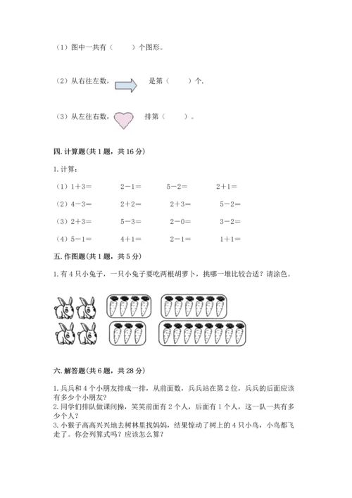 人教版一年级上册数学期中测试卷附参考答案（黄金题型）.docx