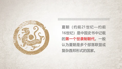 初高中历史夏商西周兴亡史PPT课件