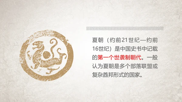 初高中历史夏商西周兴亡史PPT课件