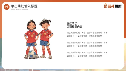 新学期开学季社团纳新足球社团招新通用PPT模板