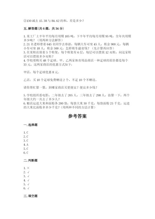 人教版小学四年级下册数学期中测试卷带答案（黄金题型）.docx