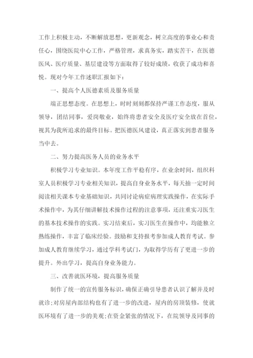 医师晋升职称述职报告(集锦11篇).docx