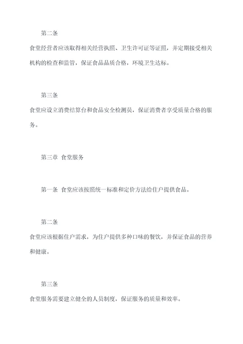 小区住户食堂管理制度