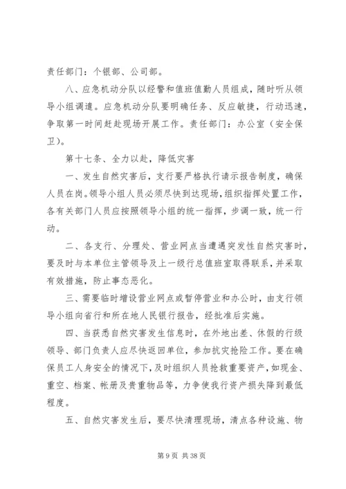 银行突发事件应急处置预案 (2).docx