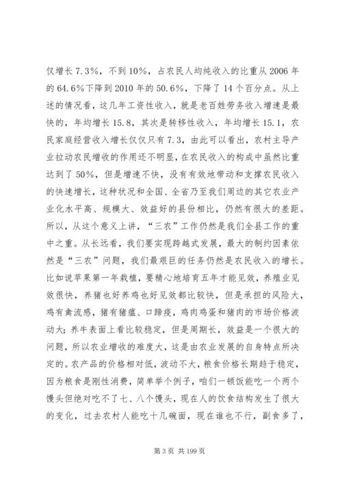 县农村工作会议领导讲话稿_1.docx
