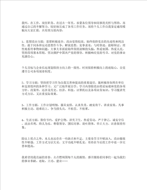 人员调动自我鉴定怎么写范文