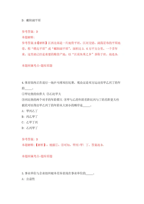 2022年01月2022年福建中医药大学附属第二人民医院招考聘用高层次人才方案公开练习模拟卷第7次