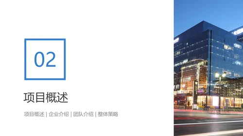 蓝色简约风建筑地产营销宣传方案