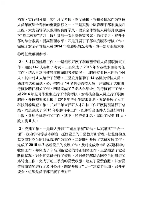 组织人事科工作计划