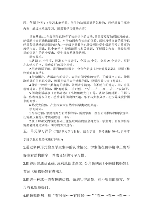 统编版二年级上第一单元整体备课设计