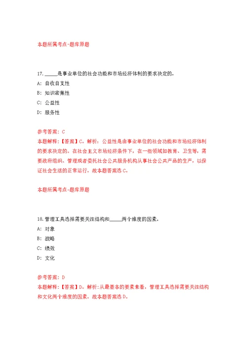 浙江宁波市江北区慈善总会招考聘用编外工作人员2人模拟训练卷（第6次）