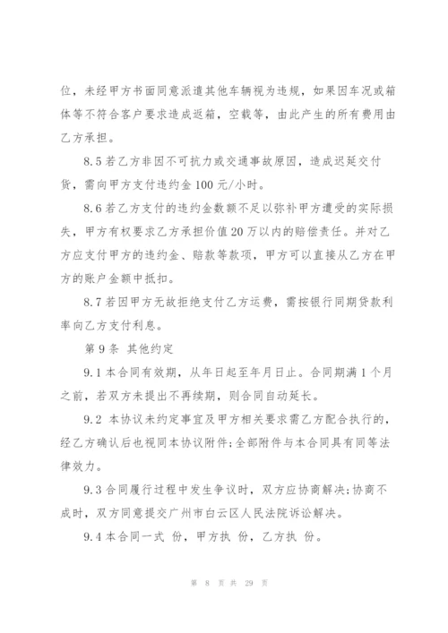 简单汽车运输合同范文5篇.docx