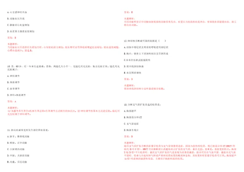 2022年06月四川省平昌县公开考核公开招聘78名卫生专业技术工作人员一笔试参考题库答案解析