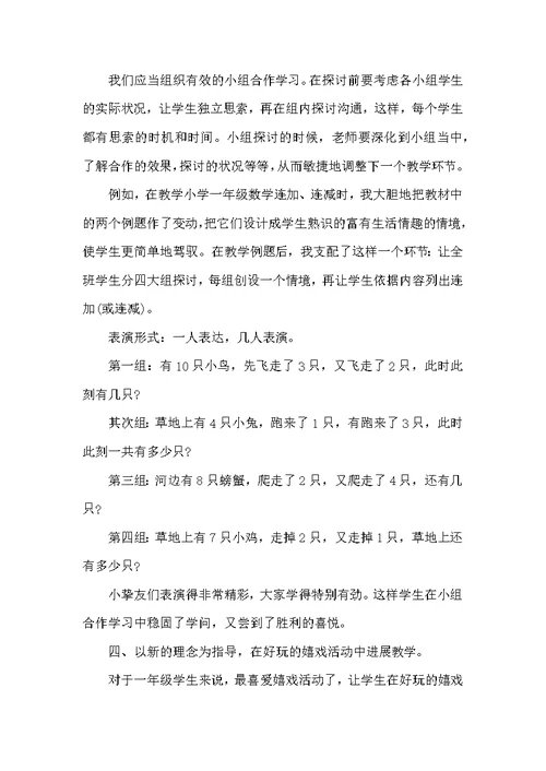 关于教学反思学习心得总结