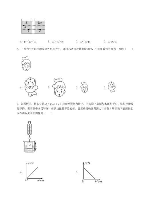 第二次月考滚动检测卷-重庆市彭水一中物理八年级下册期末考试定向攻克试题（含答案解析）.docx