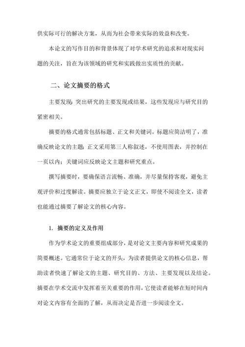 论文摘要和论文结论格式.docx