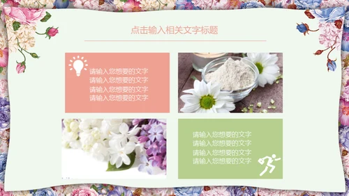 花艺女性教师说课教育通用PPT模板