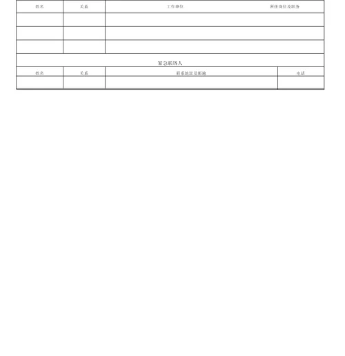 员工入职登记表正式表