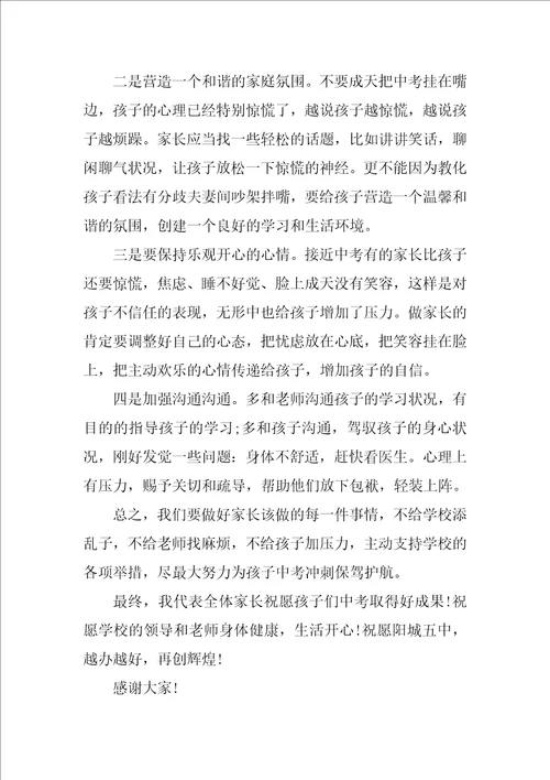 中考前家长会发言稿7篇初一期中考后家长会家长发言稿