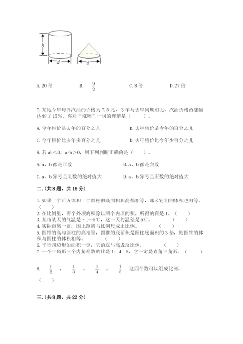 黑龙江【小升初】2023年小升初数学试卷附答案【培优a卷】.docx