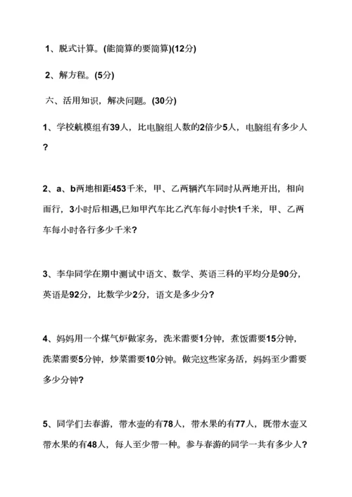 2023年五年级下册竞赛答案.docx