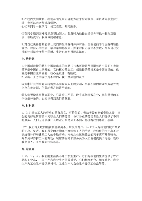 部编版小学四年级下册道德与法治《期末测试卷》附参考答案【b卷】.docx