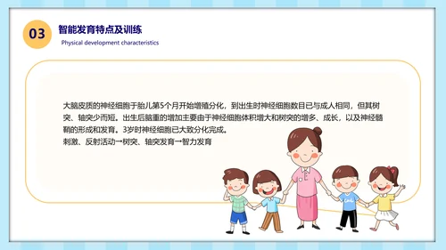 幼儿园早教知识基础发育知识ppt模板