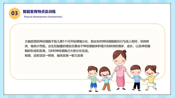 幼儿园早教知识基础发育知识ppt模板