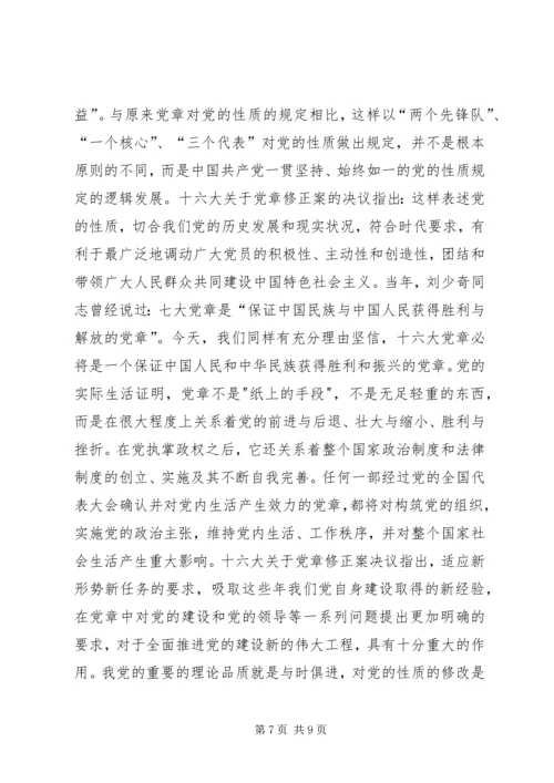 学习新党章个人心得体会学习体会 (2).docx