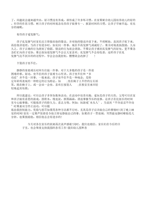 幼儿园家长会班主任发言稿