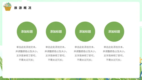 绿色小清新春季旅游推介通用PPT模板