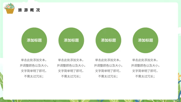 绿色小清新春季旅游推介通用PPT模板