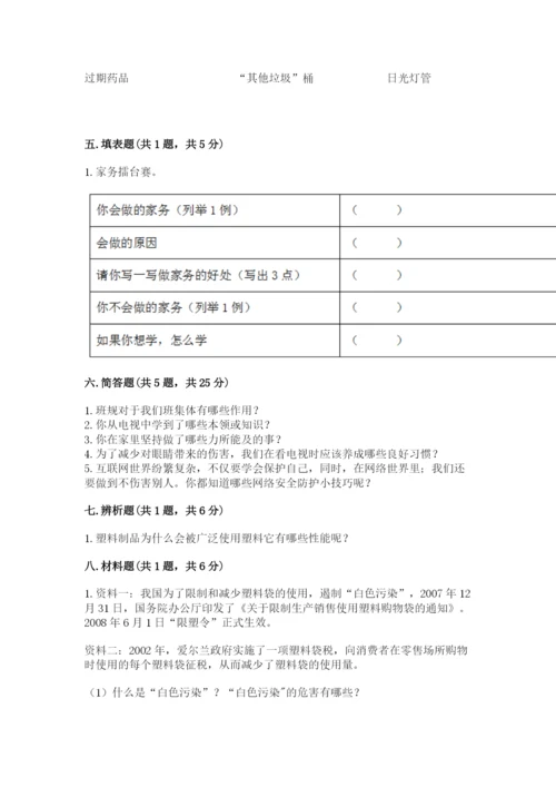 部编版四年级上册道德与法治期末测试卷（考点梳理）.docx