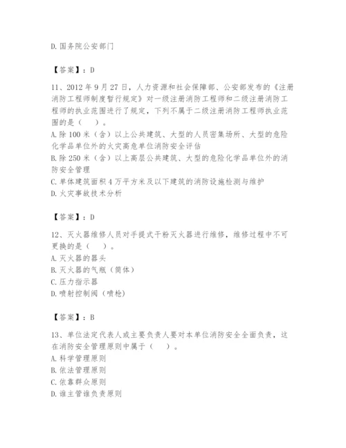 注册消防工程师之消防技术综合能力题库及答案1套.docx