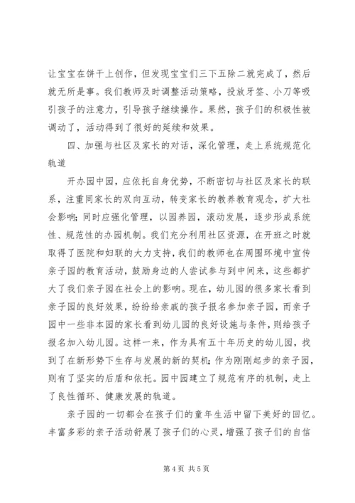 亲子园工作总结.docx