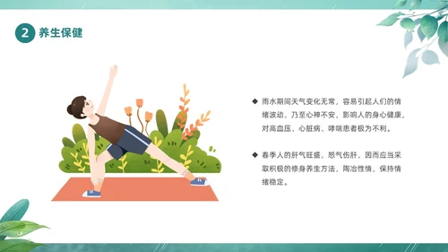 绿色春天中国二十四节气之雨水节气介绍PPT