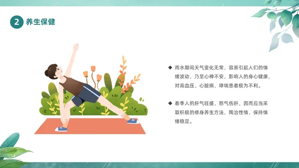 绿色春天中国二十四节气之雨水节气介绍PPT