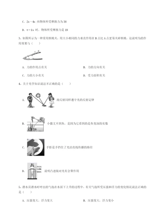 小卷练透重庆市彭水一中物理八年级下册期末考试章节训练试题（含详细解析）.docx