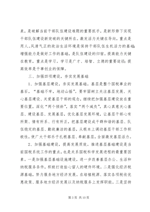 全市国税年度工作打算.docx