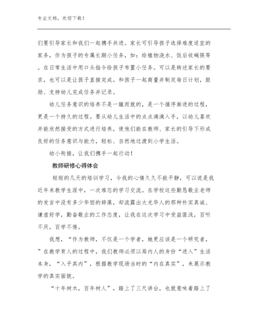 教师研修心得体会范文18篇文档汇编.docx