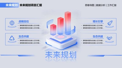 未来规划-蓝红色简约风岗位述职关系页PPT单页