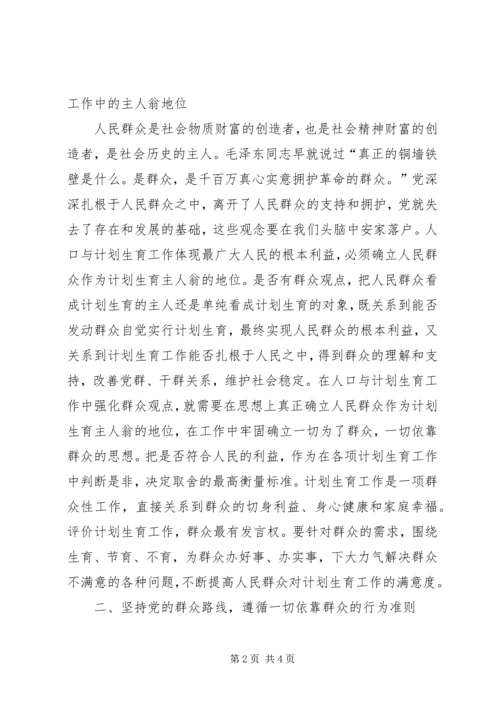 牢记全心全意为人民服务的宗旨永葆共产党员的先进性 (2).docx