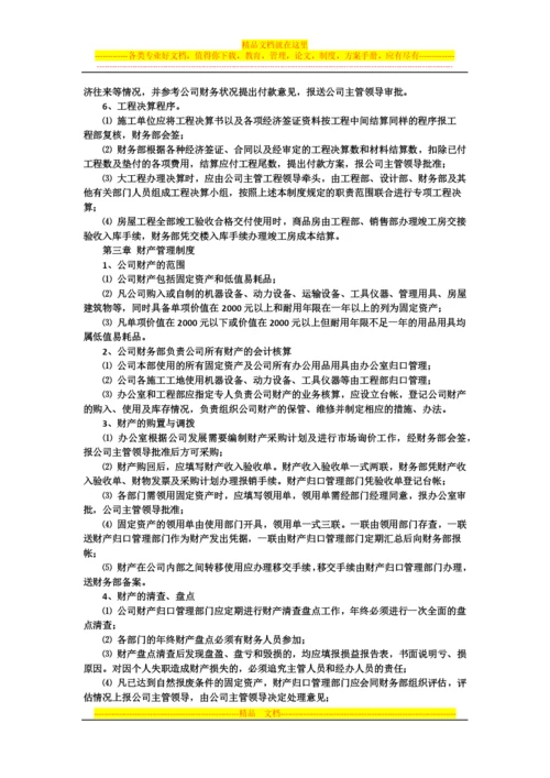 财务部门的管理制度.docx